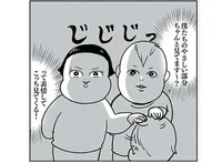 つぶらな瞳で大人に猛アピール。1歳の従兄弟をあやす幼児たちの表情が語るもの／今日もブブはからまわり！（7）