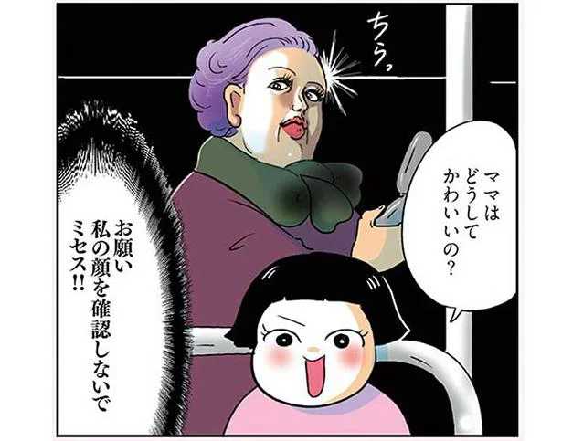 娘の「ママはとってもかわいいネ」に周囲が私の顔をチラ見。スッピンだから余計に辛い！／今日もブブはからまわり！（8）