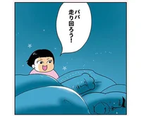 早く眠りたい親とまだまだ元気な娘。幼児のあり余るエナジーに震える夜中の攻防／今日もブブはからまわり！（9）