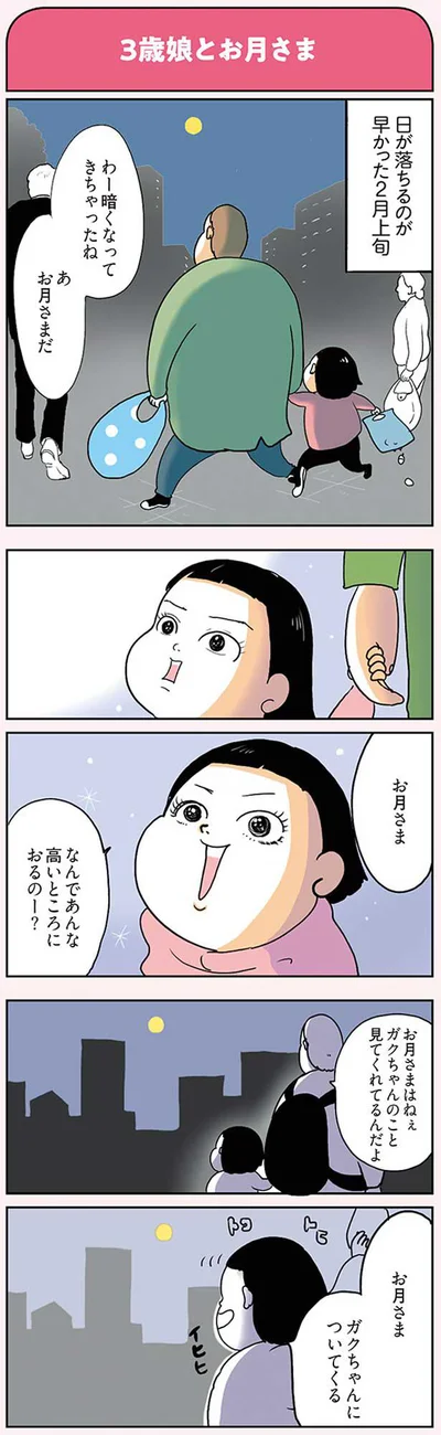 あ、お月さまだ