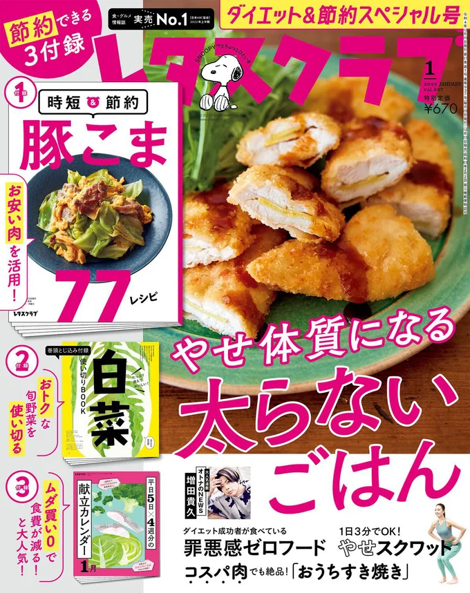 『レタスクラブ ’23 1月号』