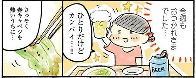 ひとりだけどカンパイ