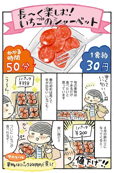 いちごのシャーベット