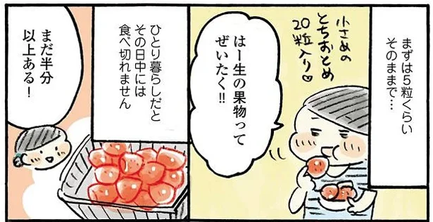 まずは5粒くらいそのままで…