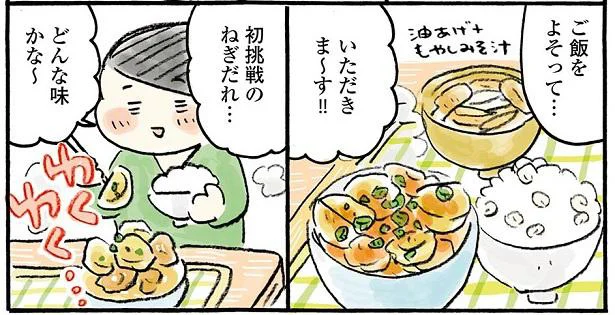 わくわく…