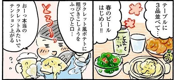 ビールに合わないわけがない！「ブロッコリーのピリ辛ナムル」「新じゃがラクレット」／四季の野菜レシピ（10）