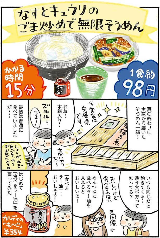 無限そうめん