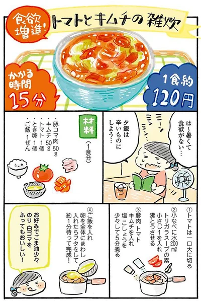 トマトとキムチの雑炊