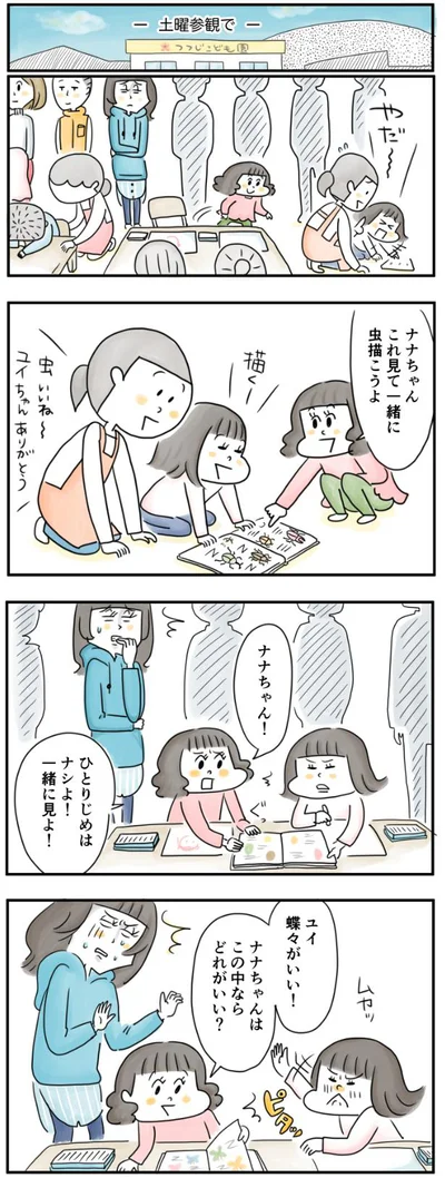 娘の行動にハラハラ…