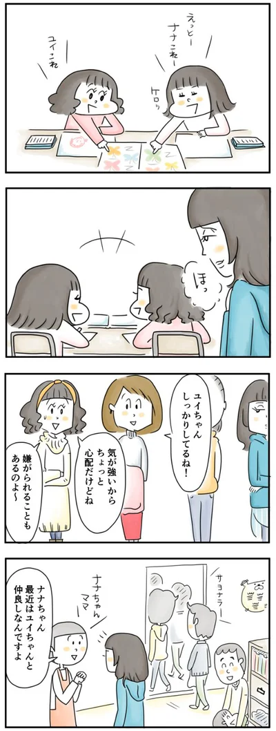 最近仲良しなんですよ