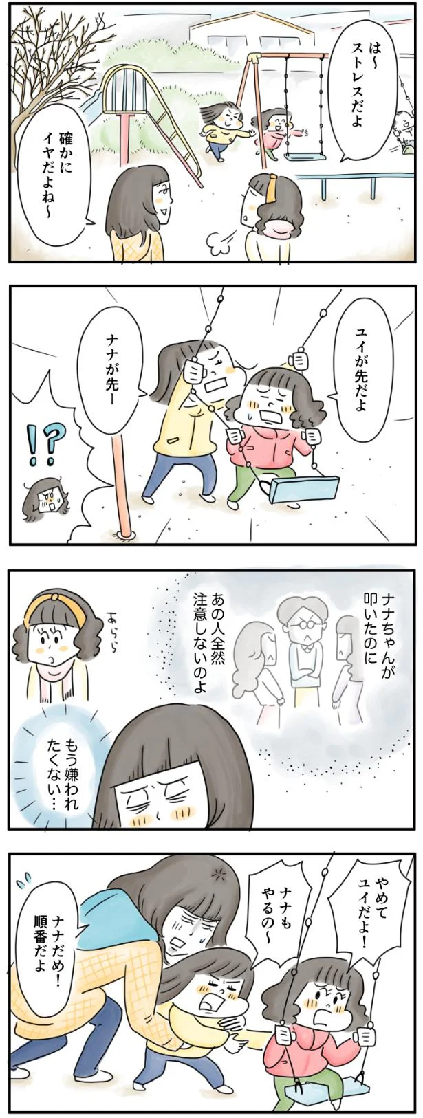 もう嫌われたくない…