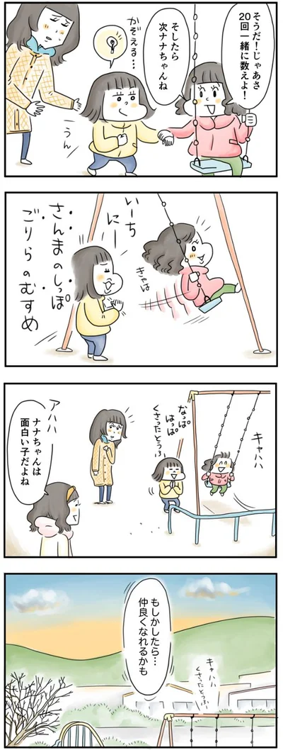 もしかしたら仲良くなれるかも