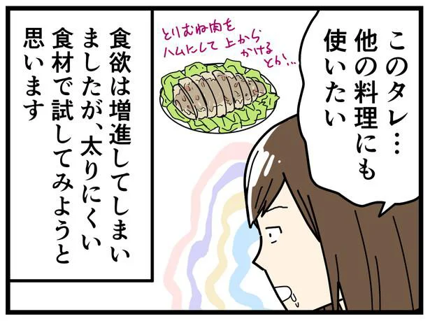 このタレ…他の料理にも使いたい