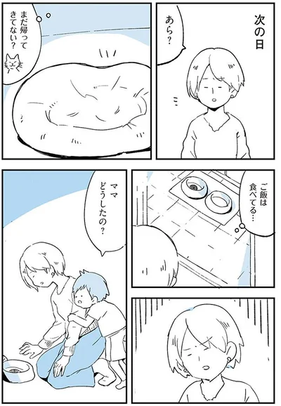 ご飯は食べてる…