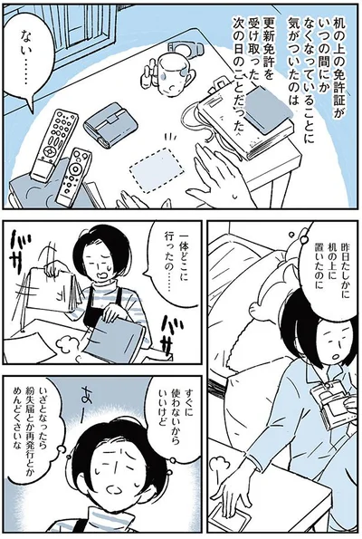 一体どこに行ったの…