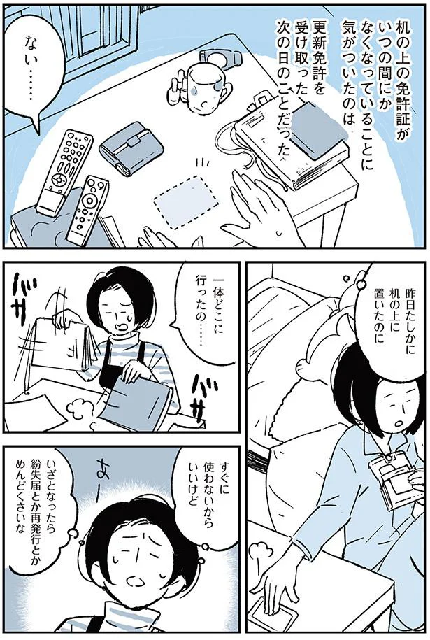 一体どこに行ったの…