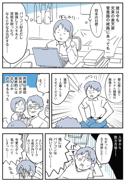  わかった…全て理解した…