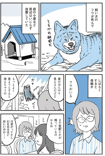 飼い犬のフウが死んで