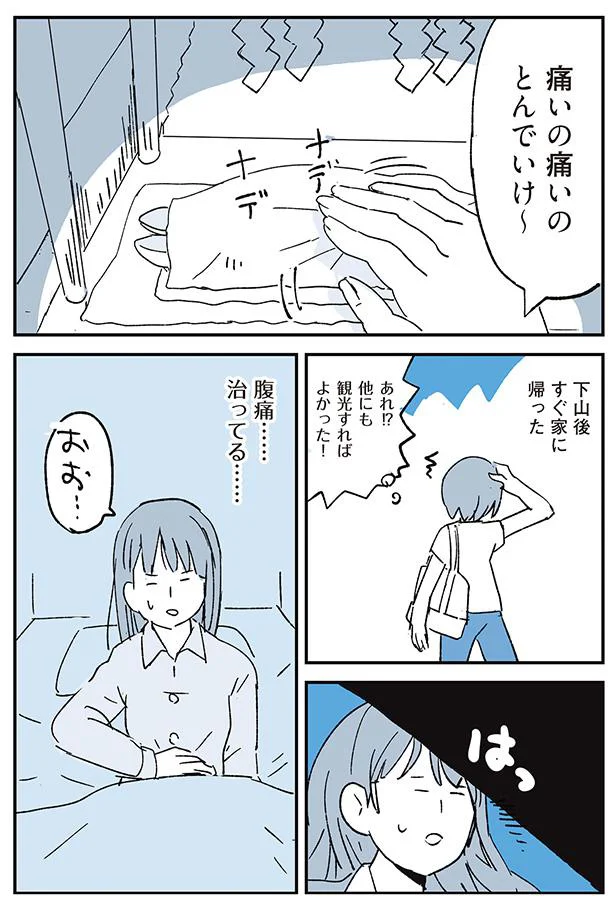 痛いの痛いのとんでいけ～