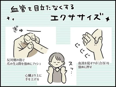 血管を目立たなくするエクササイズ