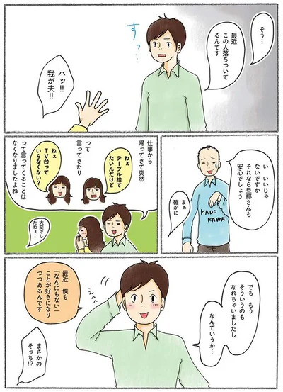 最近この人落ちついてるんです