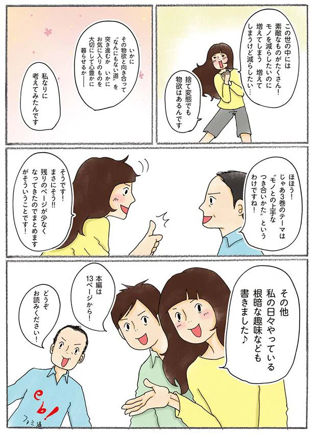 ほみさまおまとめ！