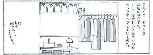 服が捨てられない人必見。 「妄想ショッピング」で断捨離が進む！／わたしのウチには、なんにもない。3（2）