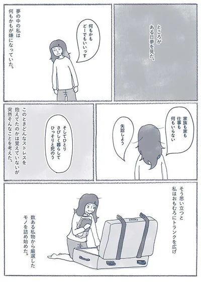 ある日夢を見た