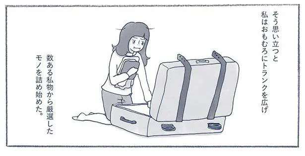 「妄想」が断捨離につながる？ もしもトランク1つで家を出ることになったら／わたしのウチには、なんにもない。3（3）