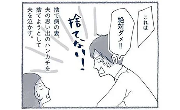 断捨離の押しつけはNG！ 「これ捨てたら？」を人に言ってはいけないワケ／わたしのウチには、なんにもない。3（7）