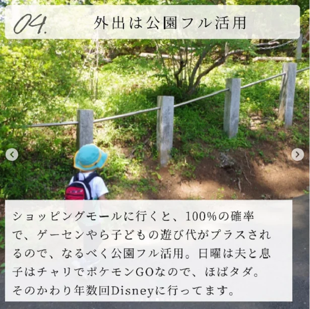 ４．外出は、無料の公園をフル活用！（▶次の画像：クーポンをチェックすべき施設とは？）