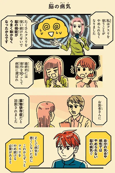  『母のお酒をやめさせたい』より