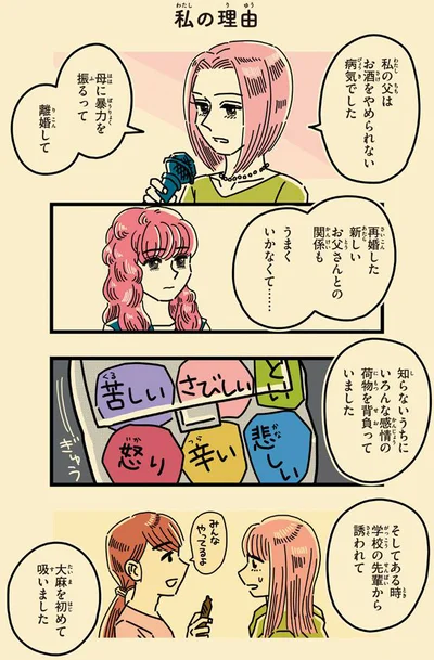  『母のお酒をやめさせたい』より