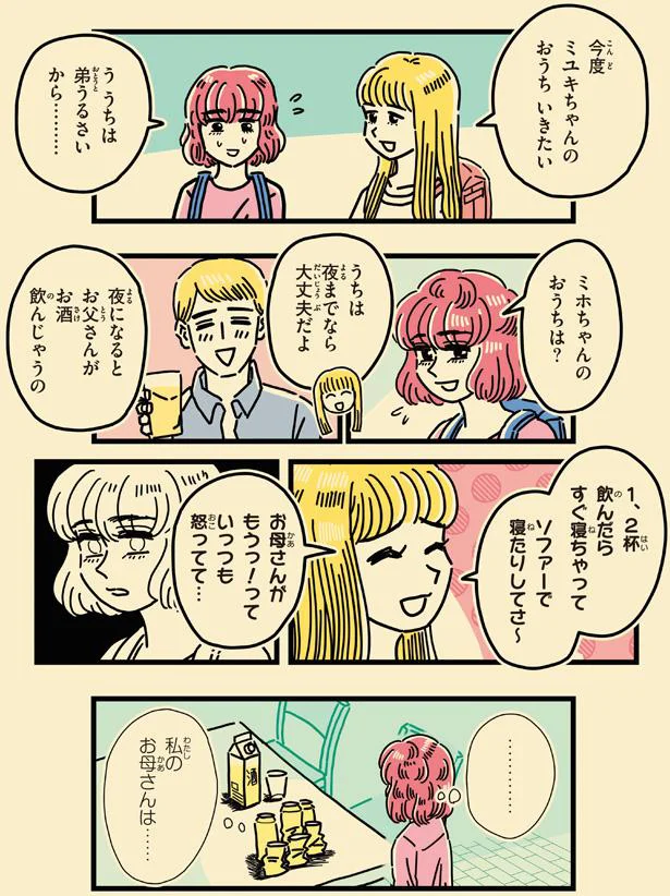  『母のお酒をやめさせたい』より