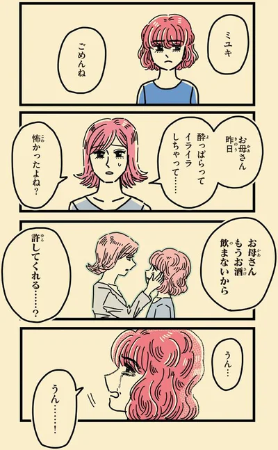  『母のお酒をやめさせたい』より