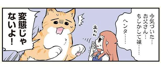 変態じゃないよ!