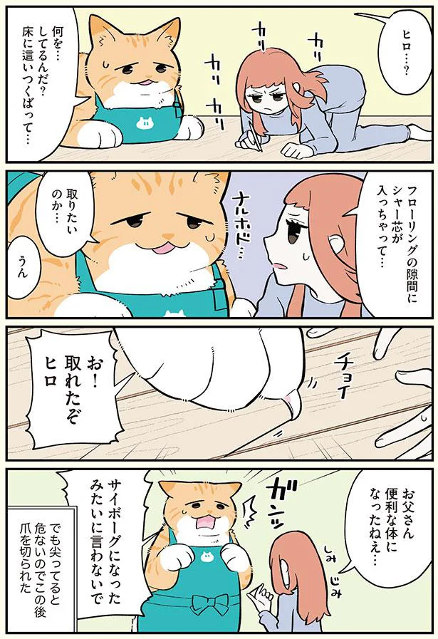 サイボーグになったみたいに言わないで