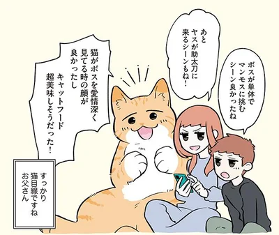 すっかり猫目線ですね