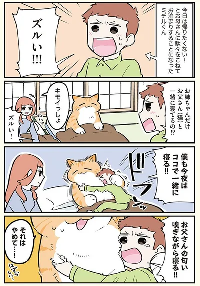 僕も今夜はココで一緒に寝る！！