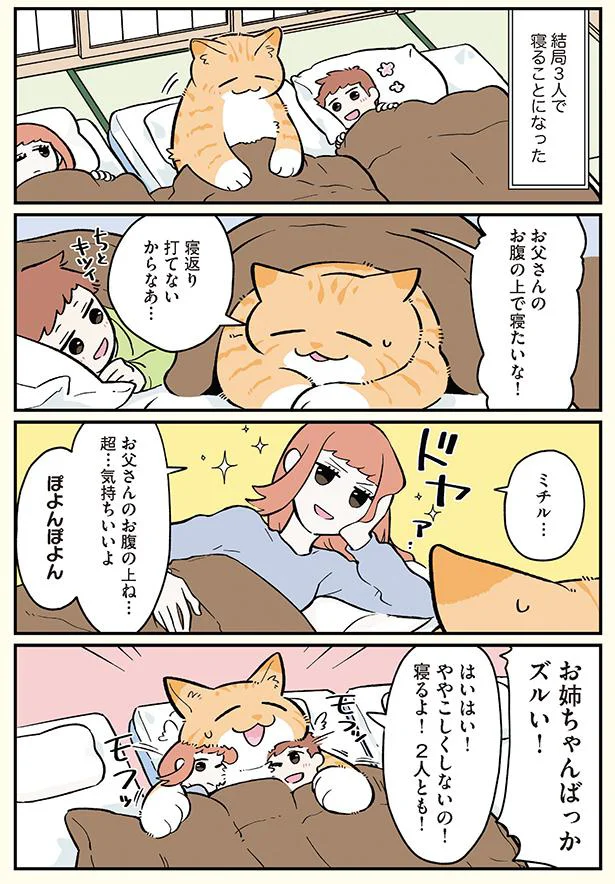 お父さんのお腹の上で寝たいな！