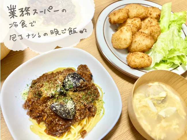 包丁ナシ！の晩ご飯