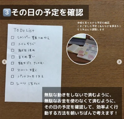 無駄な行動をして無駄なお金を使わなくてすむよう、その日の予定を確認