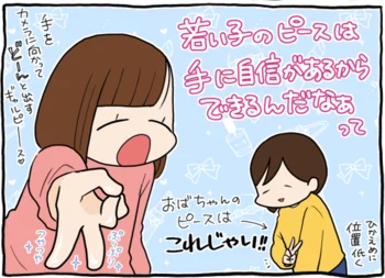 若い子のピース