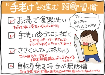 手老けが進むNG習慣