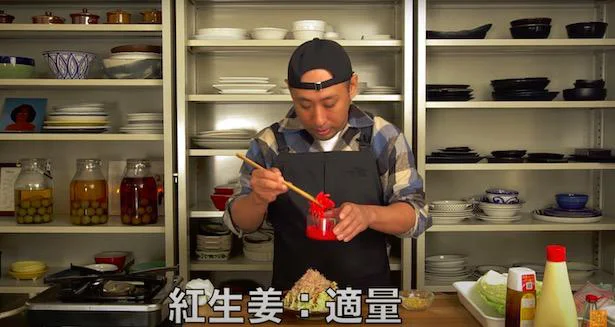 紅生姜:適量