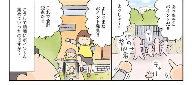 順調にポイントを集め…