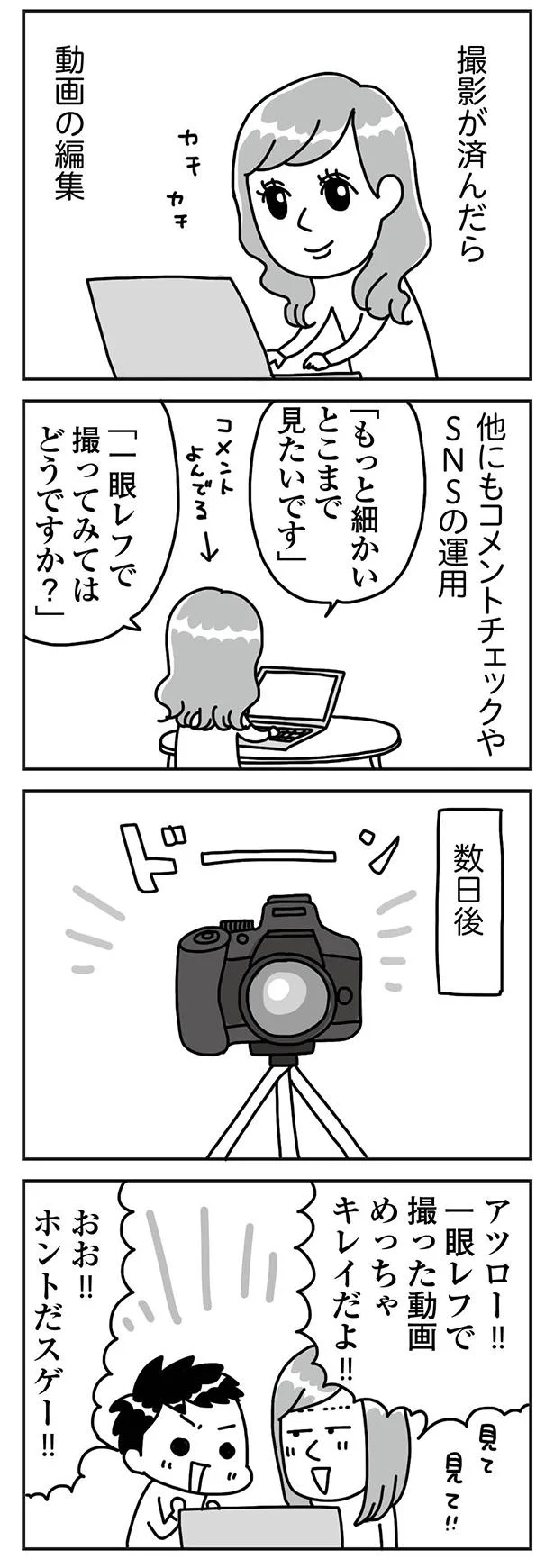 撮影が済んだら動画の編集