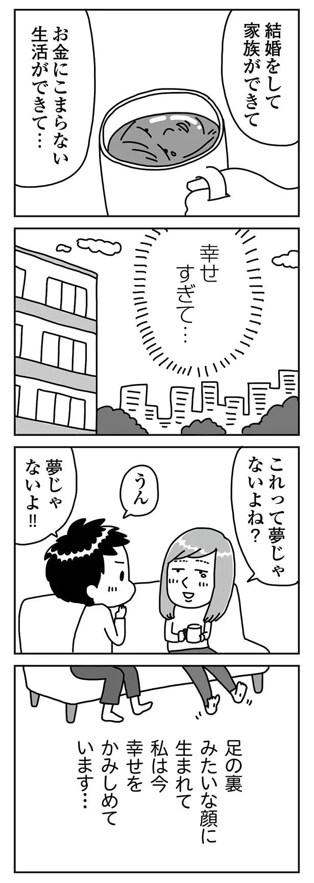 幸せすぎて…