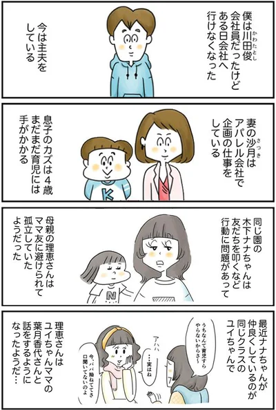 理恵さんは香代さんと話をするように