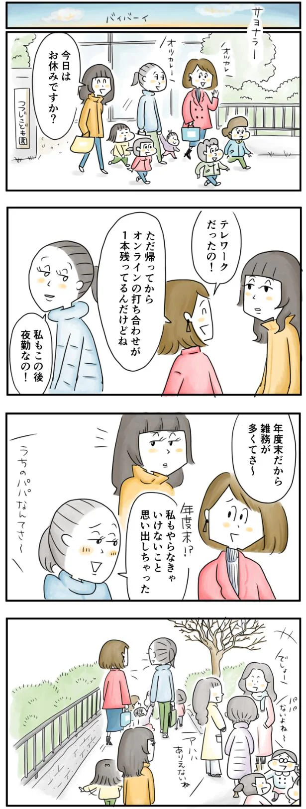 年度末だから忙しくて